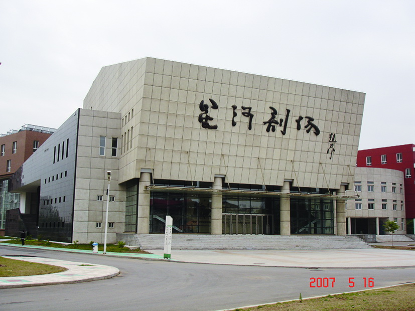 沈阳师范大学星河剧场