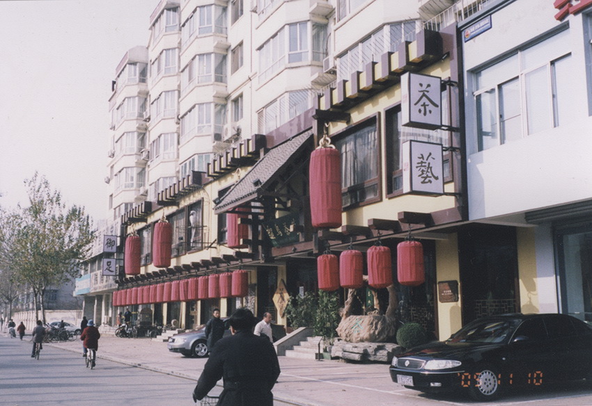 沈阳遛鸟茶艺馆